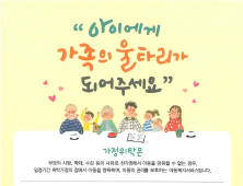천안시, “잠시만 나의 부모가 되어 주세요!”