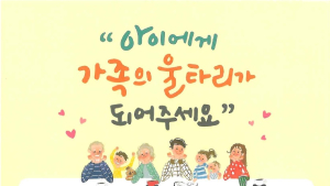 천안시, “잠시만 나의 부모가 되어 주세요!”