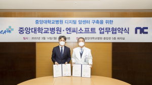 중앙대병원-엔씨소프트, 암 환자 건강증진 위해 MOU 체결