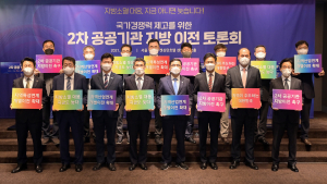 공주시 등 비수도권 9개 지자체, 2차 공공기관 지방이전 국정과제화 촉구
