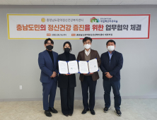 충남도, ‘충남형 마음치유 힐링캠프’ 자살예방 앞장