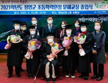 청양군, 2021학년도 초등학력 인정 문해교실 졸업식 