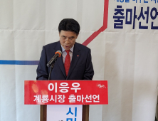 이응우 국민의힘 예비후보, 충남 계룡시장 출마