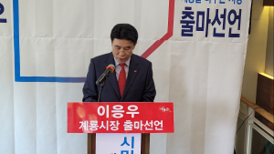 이응우 국민의힘 예비후보, 충남 계룡시장 출마
