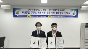  (재)백제세계유산센터 -  (재)백제문화제재단,  백제문화 콘텐츠 개발 등 업무협약 