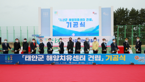 태안군, 해양 신산업 거점 ‘해양치유센터’ 첫삽