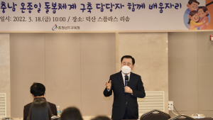 충남교육청, ‘아이 키우기 좋은 충남’ 돌봄 협력 방안 모색