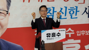 유흥수 전 부여군 부군수, 충남 청양군수 출사표
