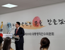 윤석열, ‘용산시대’ 공식화… “5월10일 靑 개방”