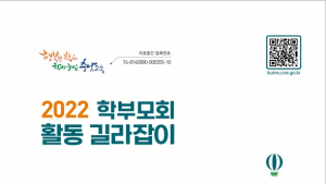 충남교육청,  ‘학부모회 활동 길라잡이’ 발간 