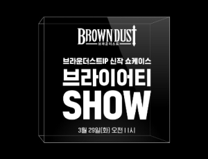 네오위즈, '브라운더스트' IP 신작 발표 온라인 쇼케이스 29일 개최