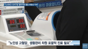 [쿠키건강뉴스] “노쇠하고 인지기능 떨어지면 혈압 변동성 커져”