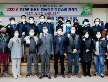 청양군, 귀농인 영농 정착 창업스쿨 개강...6월 28일까지