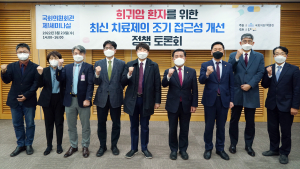 쿠키뉴스, 희귀암 환자를 위한 최신 치료제의 조기 접근성 개선 정책토론회 개최