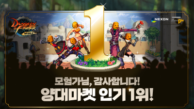 ‘던파 모바일’ 첫날부터 ‘대박’…양대마켓 인기 순위 1위!