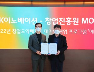 SK이노베이션, 기업 상생 위한 ‘스타트업’ 지원
