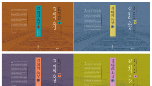 도완석 작가, 자전적 장편 시나리오집 <길 위의 초상>1,2,3,4권 출간 [BOOK]