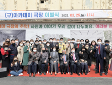 추억의 공주 (구)아카데미극장, 마을어울림 플랫폼으로 재탄생 