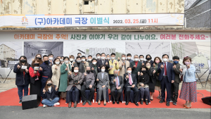 추억의 공주 (구)아카데미극장, 마을어울림 플랫폼으로 재탄생 
