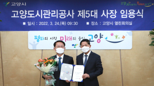 고양도시관리공사 제5대 안병구 사장 취임