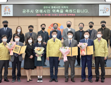 공주시 명예시민 위촉...최호택 배재대 교수 - 김종익 상생나무도시재생연구소장 등 9명 