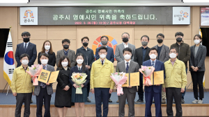 공주시 명예시민 위촉...최호택 배재대 교수 - 김종익 상생나무도시재생연구소장 등 9명 