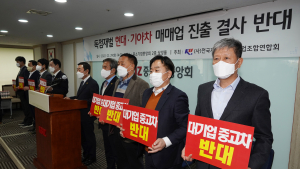 자동차매매연합회, 현대˙기아차 매매업 진출 결사반대 