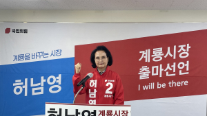 허남영 국민의힘 계룡시장 예비후보 출사표...