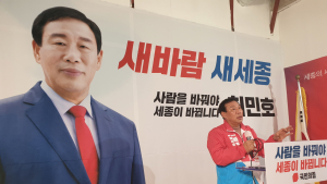 최민호 국힘 세종시장 예비후보, 전세자금 무이자 지원-반값 1인가구 임대주택 공급 등 공약