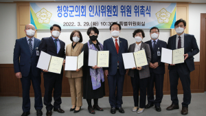 청양군의회, 2022년 제1회 인사위원회 개최