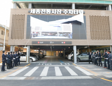 세종전통시장 주차타워 개장