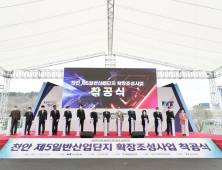 천안 제5일반산단 확장 착공...2023년 준공 목표