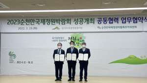 한국수목원정원관리원, 2023 순천만국제정원박람회 조직위와 업무협약 체결