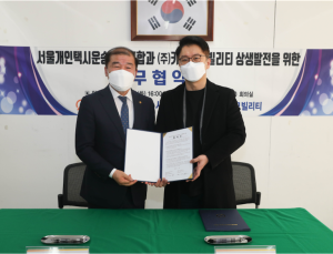 카카오모빌리티, 서울개인택시조합과 상생 협약 