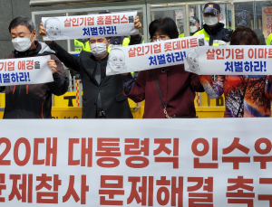 文에 실망한 가습기살균제 피해자들 “인수위가 해결하라”