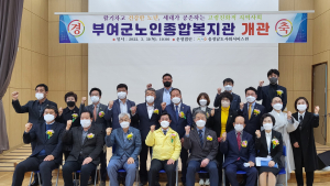 부여군노인종합복지관, 충남사회서비스원에 위탁 운영 개시
