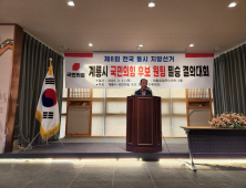 계룡시 국민의힘 6.1 지방선거 예비후보들, ‘경선 승복’ 약속... 후보 - 원팀 필승 결의