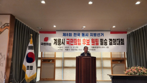 계룡시 국민의힘 6.1 지방선거 예비후보들, ‘경선 승복’ 약속... 후보 - 원팀 필승 결의