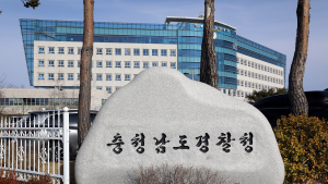 충남경찰청, '사이버범죄 예방의 날' 기념 누리캅스 온라인 위촉식-간담회 개최
