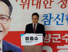 유흥수 국민의 힘 청양군수 예비후보,  인구소멸위기 청양군 - 인구증가 대책 방안 발표