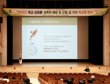 충남교육청, 교육가족‘성희롱·성폭력 근절’ 앞장