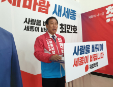  최민호 국힘 세종시장 예비후보 “시내버스 요금 무료-택시 증차  추진” 