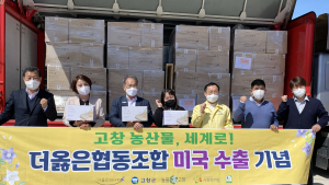 고창군, 더옳은협동조합 쌍화차 미국시장 첫 수출 