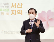 충남교육청, ‘교육재정설명회’ 성료