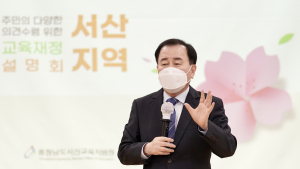 충남교육청, ‘교육재정설명회’ 성료