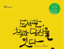 충남도서관,   '도서관, 책과 당신을 잇다' 도서관 주간 운영  