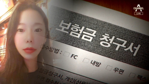 ‘계곡 살인’ 이은해, 해외여행하며 800만원 보험사기