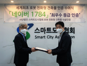 네이버 2사옥, 세계최초 로봇친화형 건축물 인증