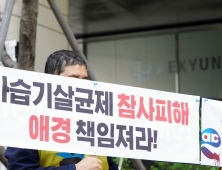 '애경 불매' 외치는 가습기 살균제 피해자와 가족들