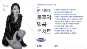 공주문예회관, '알리&홍경민 불후의 명곡 콘서트'개최